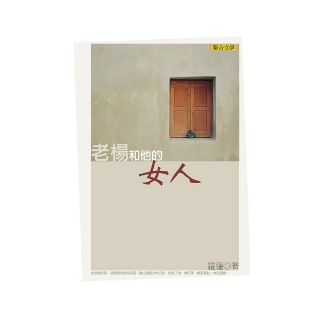老楊和他的女人