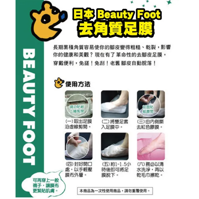 【日本Beauty Foot】去角質足膜25mlx2枚入 10入組(一般尺寸、大尺寸可選)