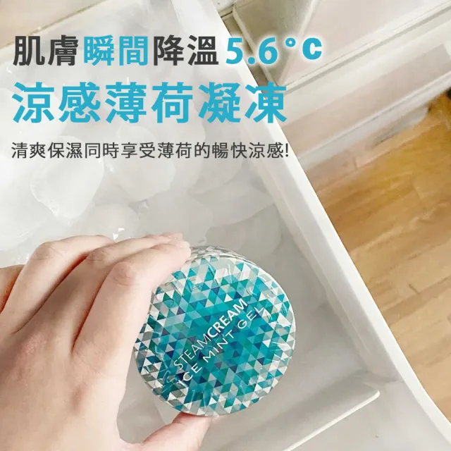 【STEAMCREAM 蒸汽乳霜】1200/涼感薄荷凝凍 75g(官方直營 / 清爽保濕 / 純素保養)