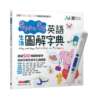 Peppa Pig 英語生活圖解字典+ LiveABC智慧點讀筆16G（ Type－C充電版）