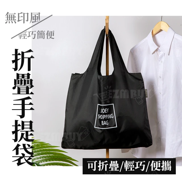 【J 精選】簡約無印風輕巧簡便可折疊手提袋/購物袋