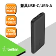 【BELKIN】BOOST CHARGE 10000mAh 15W 3埠行動電源_附線(3色)