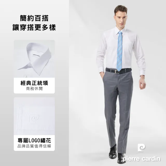 【pierre cardin 皮爾卡登】男襯衫 通勤百搭舒適透氣素色基本款長袖襯衫_白色(71753-91)