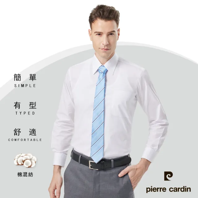 【pierre cardin 皮爾卡登】男襯衫 通勤百搭舒適透氣素色基本款長袖襯衫_白色(71753-91)