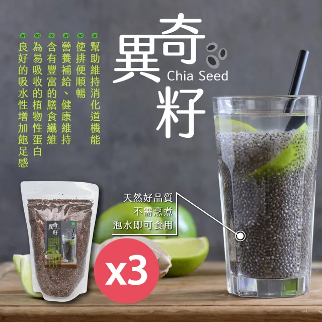 【SF】天然奇異籽-奇亞籽500gX3包(豐富的膳食纖維)
