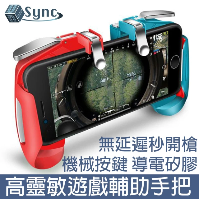 【UniSync】進階改版高靈敏手機遊戲輔助手把(控制器/吃雞神器)