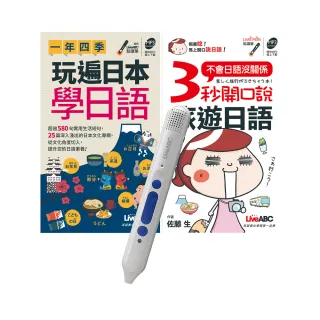 旅遊日語帶著走（口袋書）點讀全2書 + LiveABC智慧點讀筆16G（ Type－C充電版）