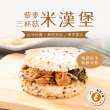 【樂活e棧】蔬食米漢堡-藜麥三杯菇3袋(6顆/袋-全素)