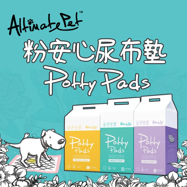 【Altimate Pet】粉安心抗菌尿墊-三種尺寸 寵物尿布墊(多層設計 100% 防漏 高效吸收)