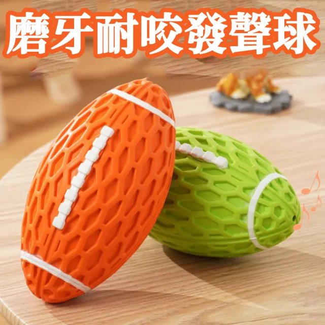 【ROYALLIN 蘿林嚴選】寵物磨牙發聲橄欖球造型玩具寵物玩具14.5*8.2cm(寵物玩具 寵物 磨牙 發聲玩具)