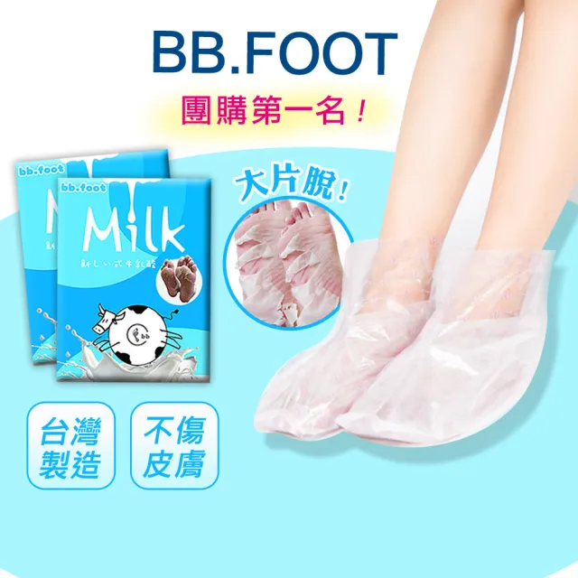 【bb.Foot】日本純天然牛奶酸去厚角質足膜(3雙入組)