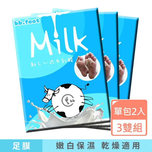 【bb.Foot】日本純天然牛奶酸去厚角質足膜(3雙入組)