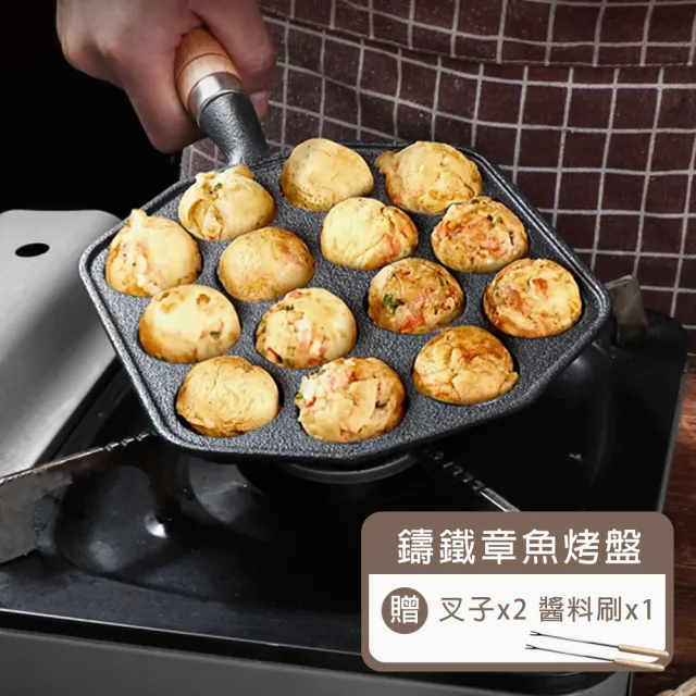【樂邁家居】鑄鐵章魚燒烤盤 直火(附 叉子x2醬料刷x1)