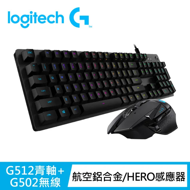 【Logitech G】電競鍵鼠組 G502 高效能無線電競滑鼠+G512 RGB 機械遊戲鍵盤(Clicky 青軸)