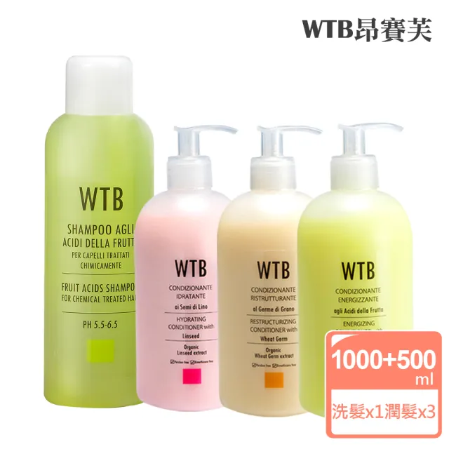 【昂賽芙】舒緩活絡調理洗潤四件組(果酸洗髮精1000ml+亞麻籽潤髮500ml+果酸潤髮乳500ml+小麥潤髮乳500ml)