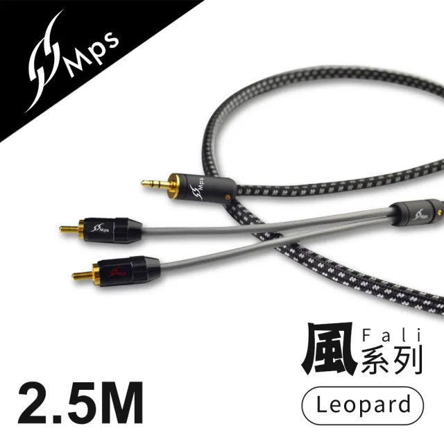 【MPS】Leopard Fali風系列 3.5mm轉RCA Hi-Fi音響線(2.5M)