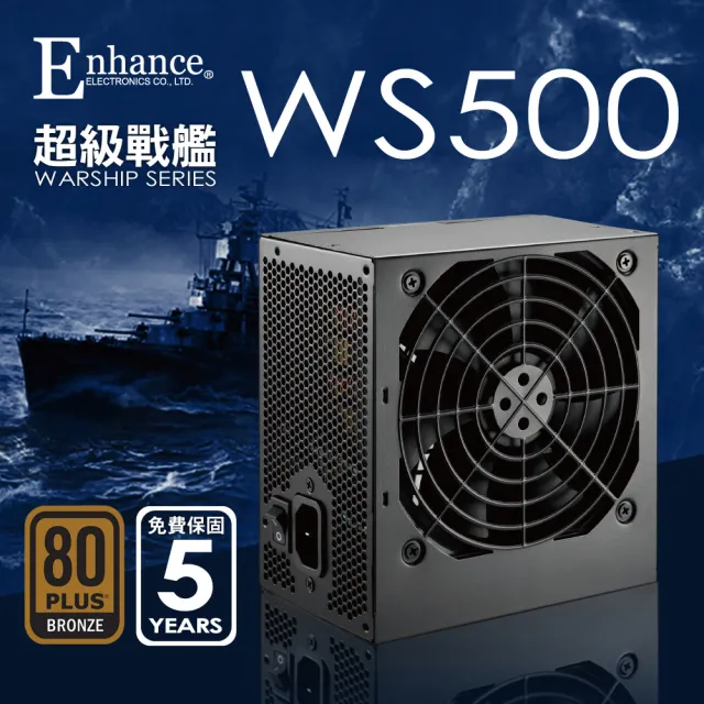 【Enhance 益衡】WS 500 Power 電源供應器(80 Plus銅牌)