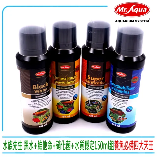 【MR.AQUA】水族先生全方位硝化菌+濃縮黑水+維他命+水質穩定劑共150ml×4(水質處理滿漢全餐150ml四瓶套組)