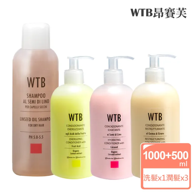 【昂賽芙】滋潤調理洗潤四件組(亞麻籽洗髮精1000ml+亞麻籽潤髮乳500ml+果酸潤髮乳500ml+小麥潤髮乳500ml)