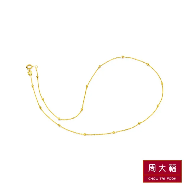 【周大福】機織金珠18K黃金素鍊(18吋)