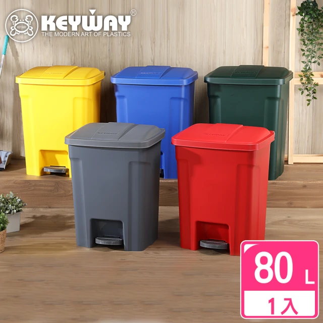【KEYWAY 聯府】商業用踏式垃圾桶-1入(儲水 資源回收 MIT台灣製造)