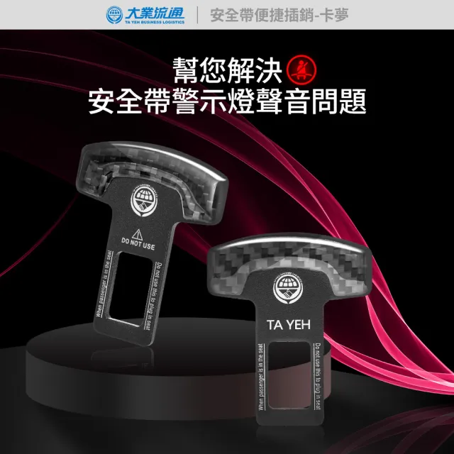 安全帶便捷插銷-卡夢-快(安全帶插銷 安全帶消音扣 安全帶插扣 消音扣 碳纖維 解除噹噹聲)