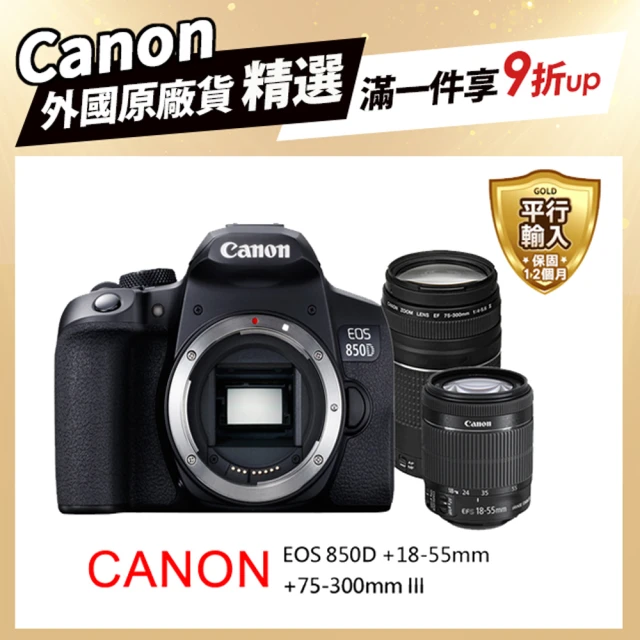 【Canon】EOS 850D+ 18-55mm+75-300mm III 雙鏡組*(平行輸入)