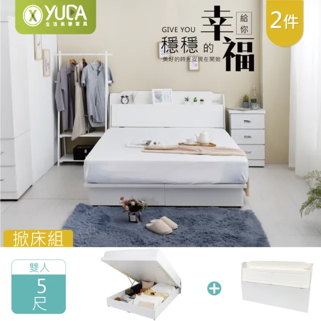 【YUDA 生活美學】英式小屋2件組安全掀床+收納床頭箱 5尺雙人掀床組/床架組/床底組(掀床型床組)