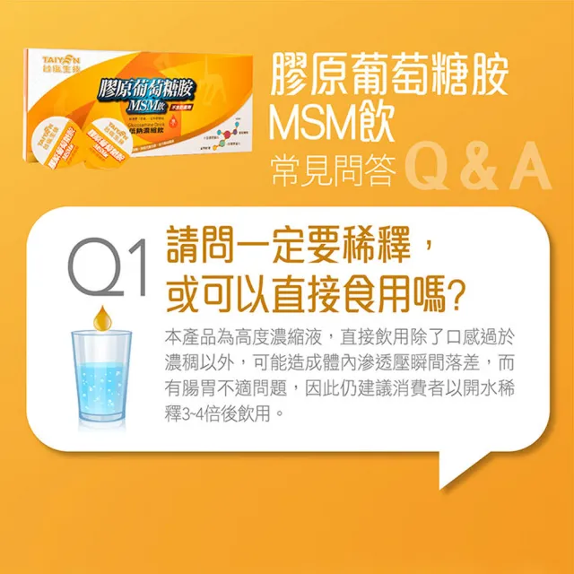 【台鹽生技】膠原葡萄糖胺MSM飲(16入)