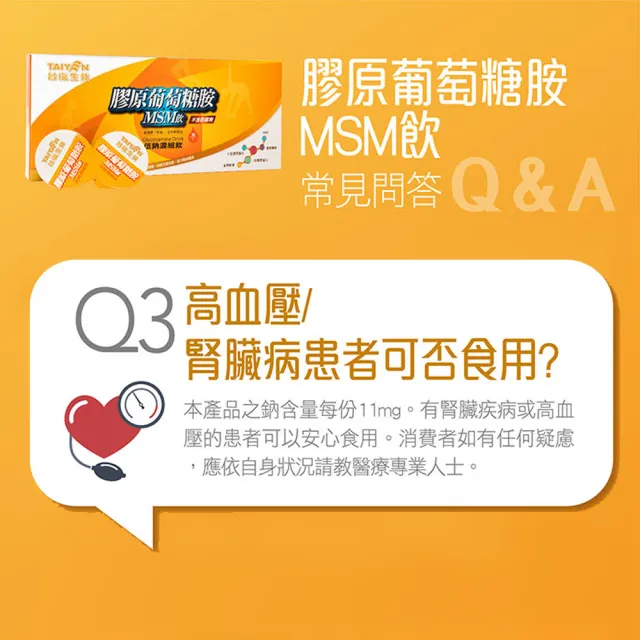 【台鹽生技】膠原葡萄糖胺MSM飲(16入)