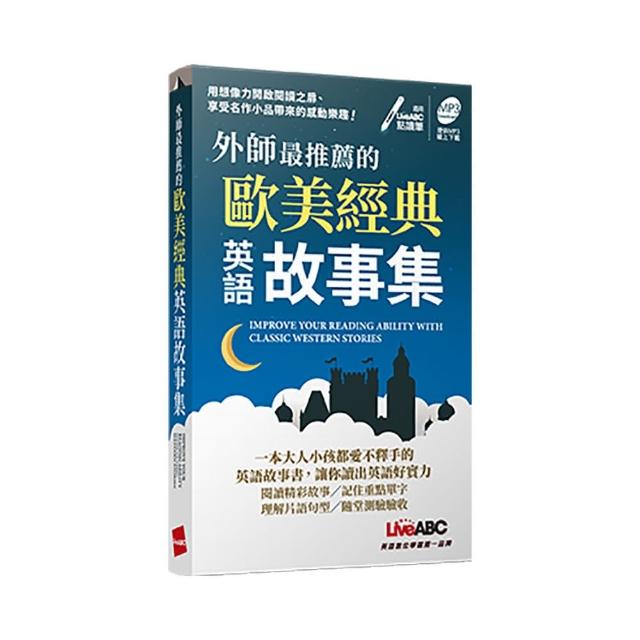 外師最推薦的歐美經典英語故事集（口袋書）