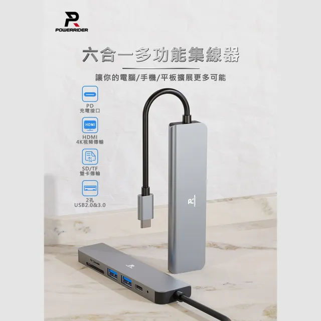 【PowerRider】HB-P6 六合一PD充電傳輸集線器 鈦金灰(HUB集線器 電腦分線器)