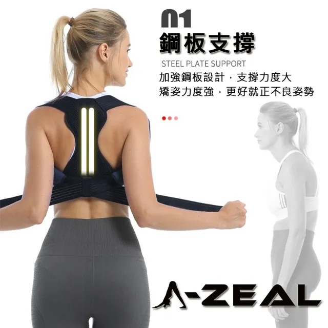 【A-ZEAL】龍骨支撐背部美姿防駝矯正帶(雙鋼板支撐/8字拉提-SP2017-1入-快速到貨)
