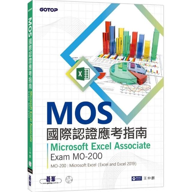 MOS國際認證應考指南－Microsoft Excel Associate｜Exam MO－200 | 拾書所