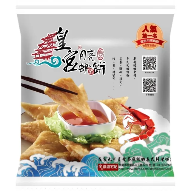【皇宮月亮蝦餅】原味蝦餅15片(240g/片)