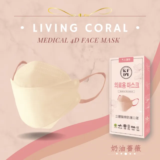 【久富餘】雙鋼印4D韓版4層立體醫療口罩4盒-(奶油薔薇10片/盒)