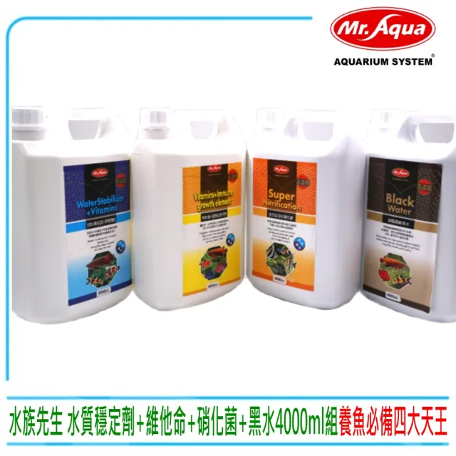 【MR.AQUA】水族先生全方位硝化菌+濃縮黑水+維他命+水質穩定劑共4000ml×4(水質處理滿漢全餐4L四瓶套組)