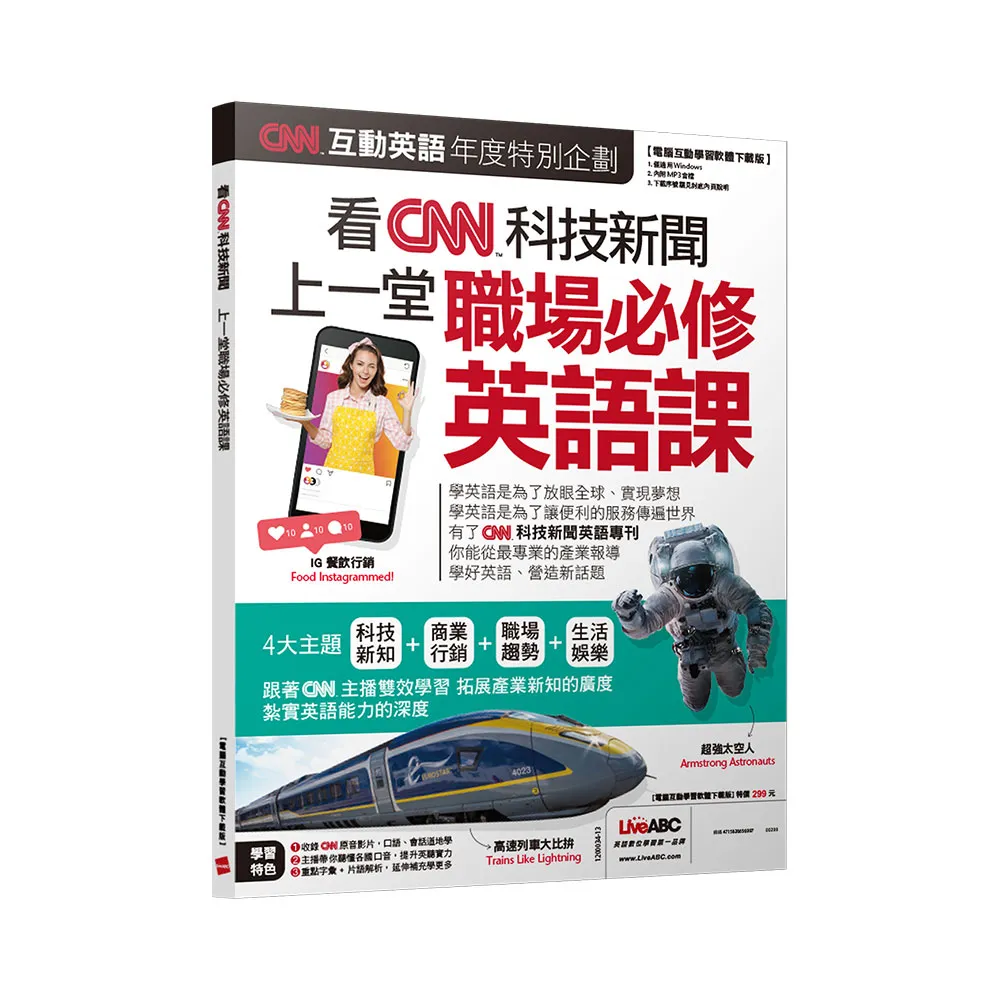 CNN互動英語年度特別企劃 看CNN科技新聞 上一堂職場必修英語課