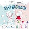 【SUFU】洗洗手紙香皂 50枚入(防疫商品/肺炎防疫商品)