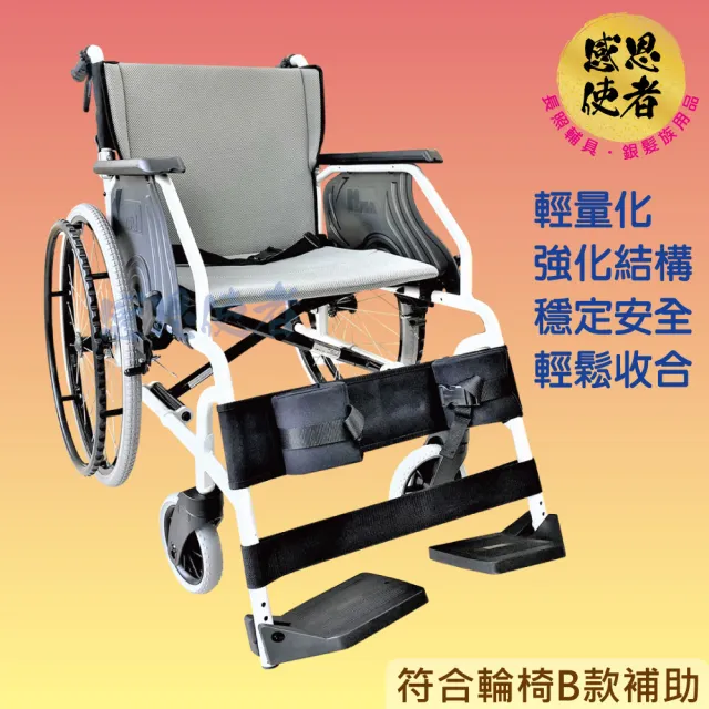【感恩使者】輪椅-輕量型 強化結構、穩定安全、輕鬆收合 ZHTW2115(符合輪椅B款補助)
