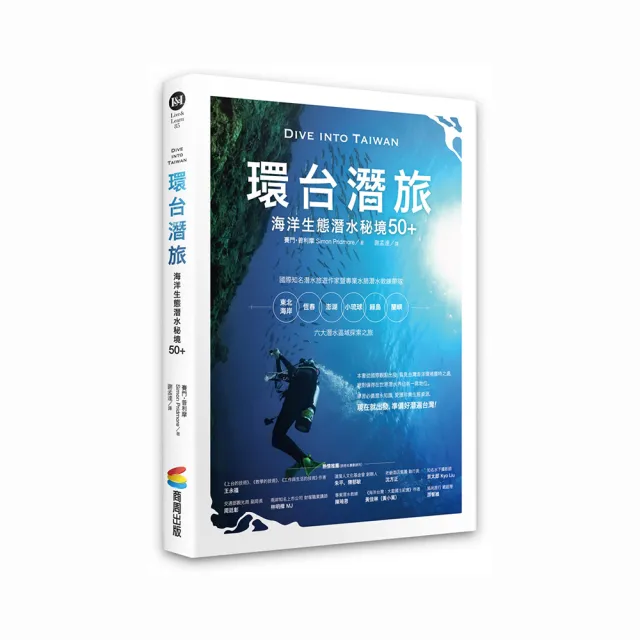 環台潛旅：海洋生態潛水秘境50＋ | 拾書所