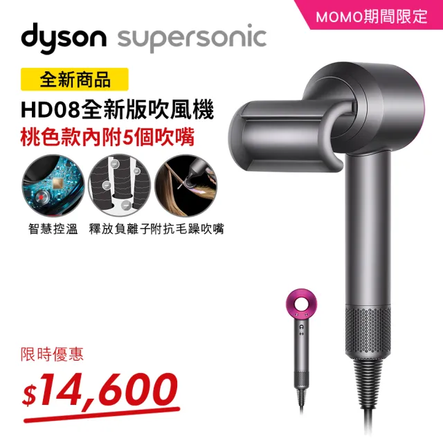 【dyson 戴森】Supersonic HD08 全新版 吹風機 溫控 負離子(桃紅色 新品上市)