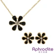 【Aphrodite 愛芙晶鑽】可愛花朵造型鑲鑽耳環項鍊套組(黃金色小黑花)