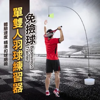 【ROYAL LIFE】免撿球單雙人羽球練習器-4入組