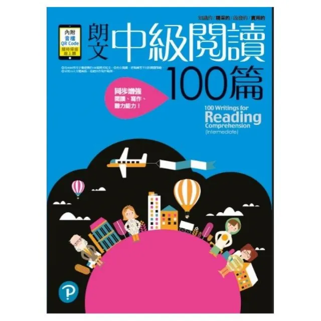 朗文中級閱讀100篇（附線上QR CODE） | 拾書所