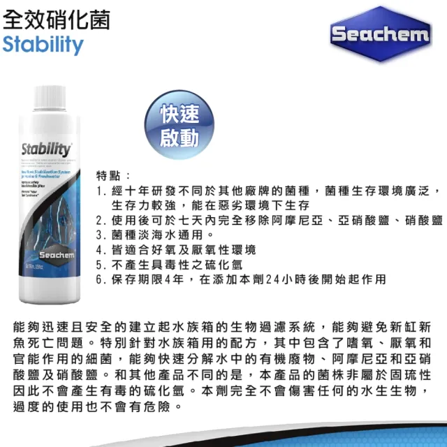 【Seachem 西肯】美國原裝進口Stability全效硝化菌2000ml 培菌利器2L快速啟動(淡海水觀賞魚魚缸使用)
