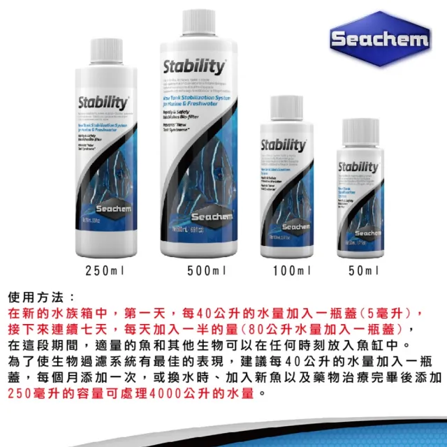 【Seachem 西肯】美國原裝進口Stability全效硝化菌2000ml 培菌利器2L快速啟動(淡海水觀賞魚魚缸使用)