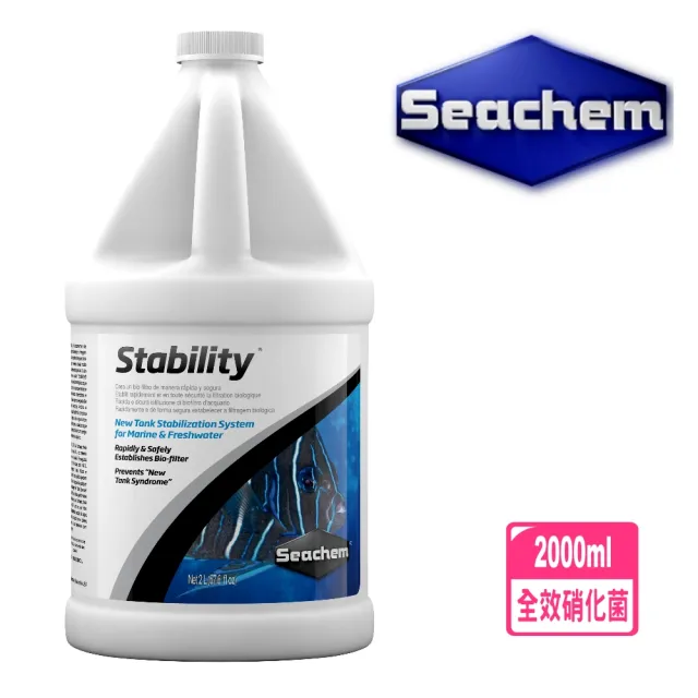 【Seachem 西肯】美國原裝進口Stability全效硝化菌2000ml 培菌利器2L快速啟動(淡海水觀賞魚魚缸使用)