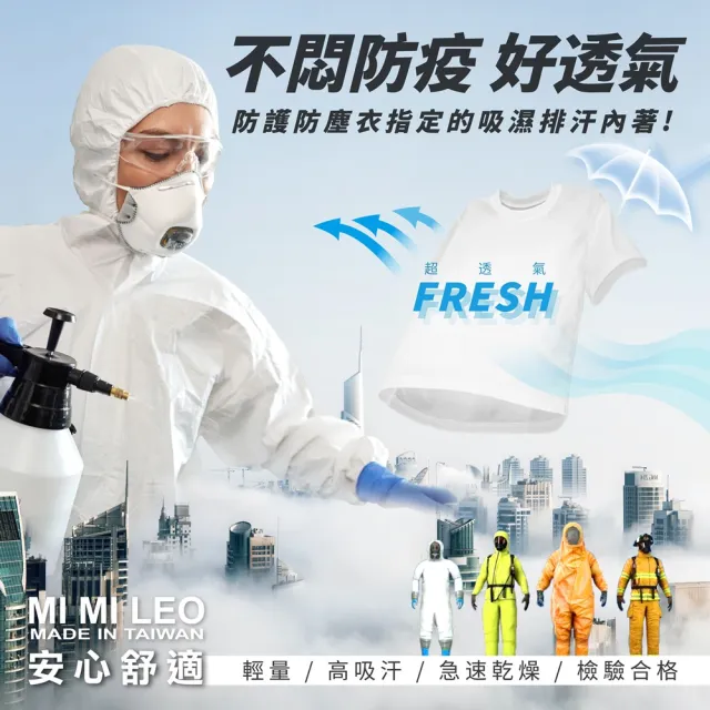 【MI MI LEO】4件組-台灣製透氣吸排T恤(吸濕排汗 透氣舒適 機能運動)