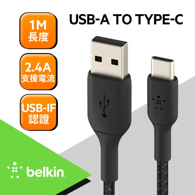 【BELKIN】Type-A To Type-C 1M原廠傳輸線(2色)